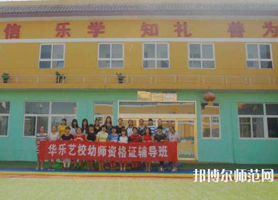 西安2020年中專幼師學(xué)?？梢钥即髮? width=