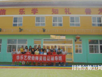 西安2020年中專幼師學?？梢钥即髮? /><b>西安2020年中專幼師學校可以考大專嗎</b><span>2019-12-13 16:42</span><p>大部分的女生心思細膩、溫柔、有愛心、有耐心、有親和力，可以說是最適合從事于幼兒教師這個職業(yè)了。如今幼兒師范專業(yè)也已經(jīng)成為</p></a></li>
            <li><a href=
