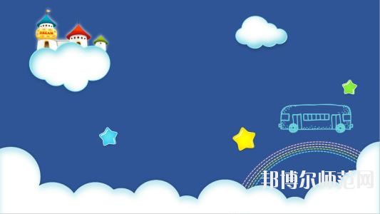 貴陽2020年中專幼師學校專業(yè)有哪些