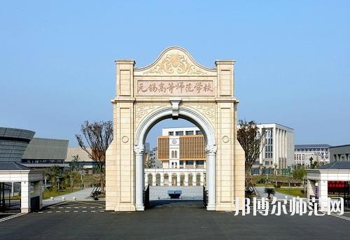 無錫2020年讀什么幼師學(xué)校最有前途