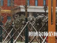 焦作師范高等專科學(xué)校2023年怎么樣、好不好