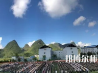 2023年貞豐幼師職業(yè)技術(shù)學(xué)校報名條件、招生對象