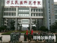 2023年興義民族師范學(xué)院旅游管理專(zhuān)業(yè)介紹