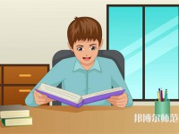 浙江學(xué)前教育學(xué)校有哪些 浙江學(xué)前教育學(xué)校名單一覽表